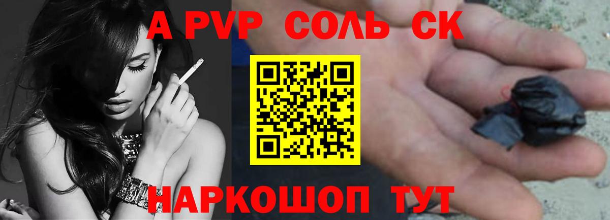 A-PVP Соль Пугачёв