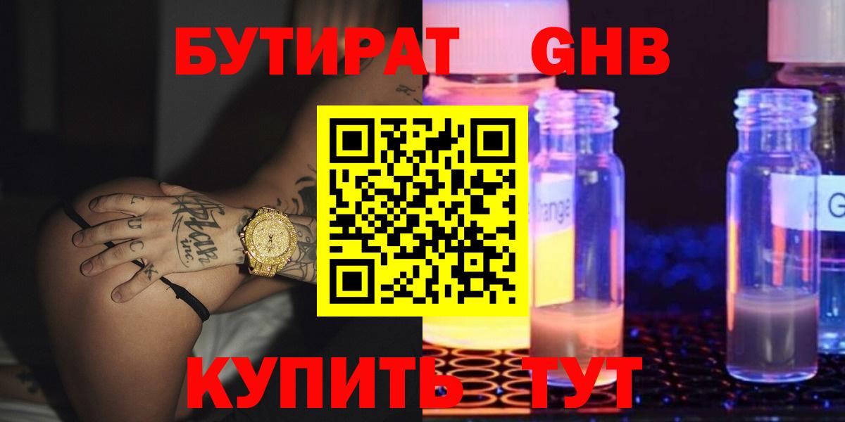 Бутират GHB Пугачёв