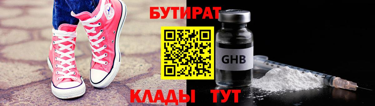 Бутират бутик  БУТИРАТ  Пугачёв  Вход с VPN 