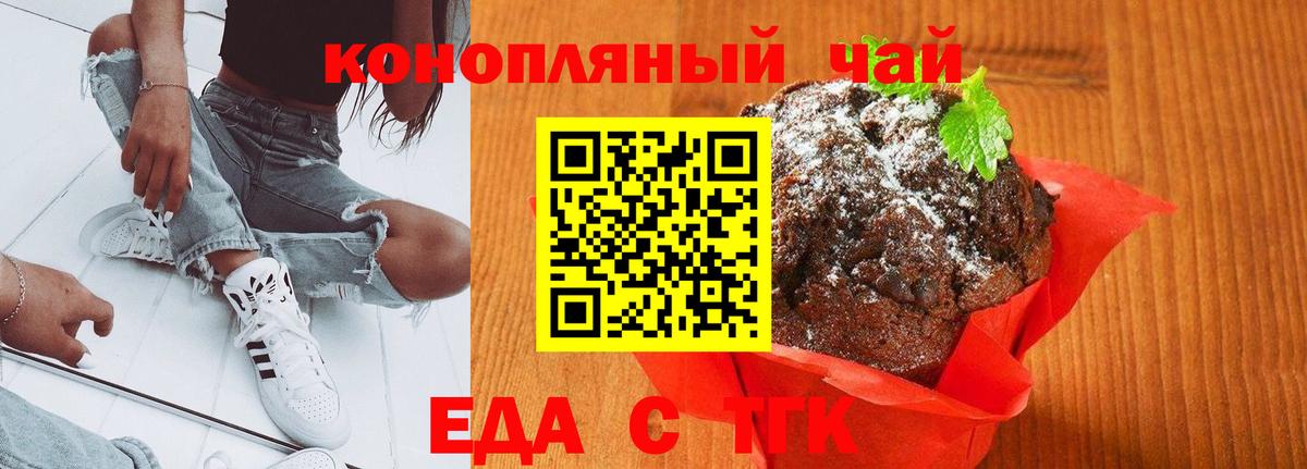 Печенье с ТГК конопля Пугачёв