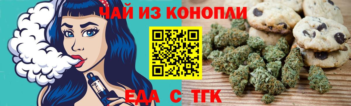 Печенье с ТГК конопля  Вход с VPN  Пугачёв 