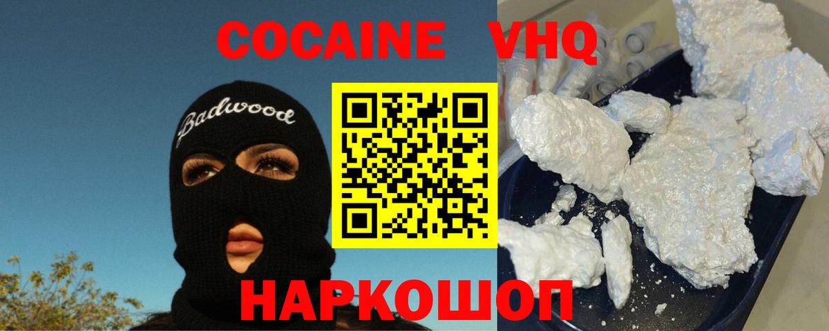 COCAIN VHQ  Вход с VPN  COCAIN  Пугачёв 