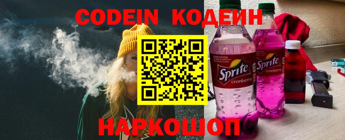 Кодеин напиток Lean (лин)  Вход с VPN  Пугачёв  Codein Purple Drank 