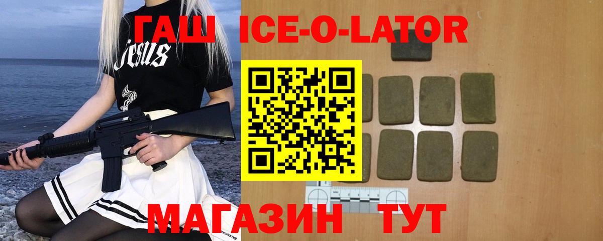 Гашиш ice o lator Пугачёв