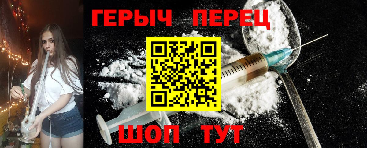 ГЕРОИН белый Пугачёв