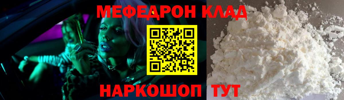 Меф мука  МЕФ VHQ  Пугачёв  Мефедрон  Вход с VPN 