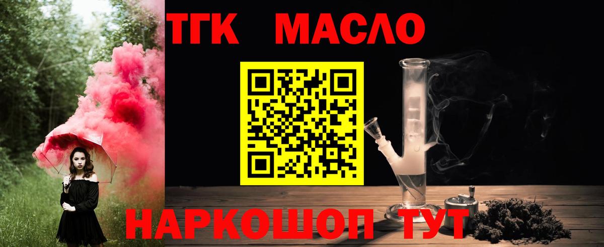 ТГК вейп  Дистиллят ТГК концентрат  OMG ссылки  Пугачёв  Вход с VPN 